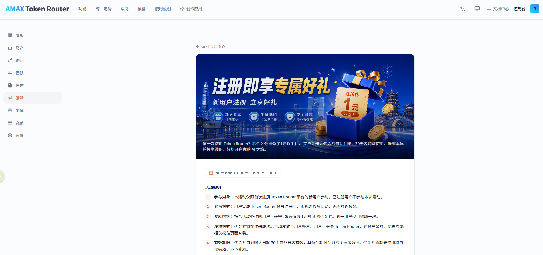 活动详情页，依次为封面、活动时间、活动规则、我的参与记录