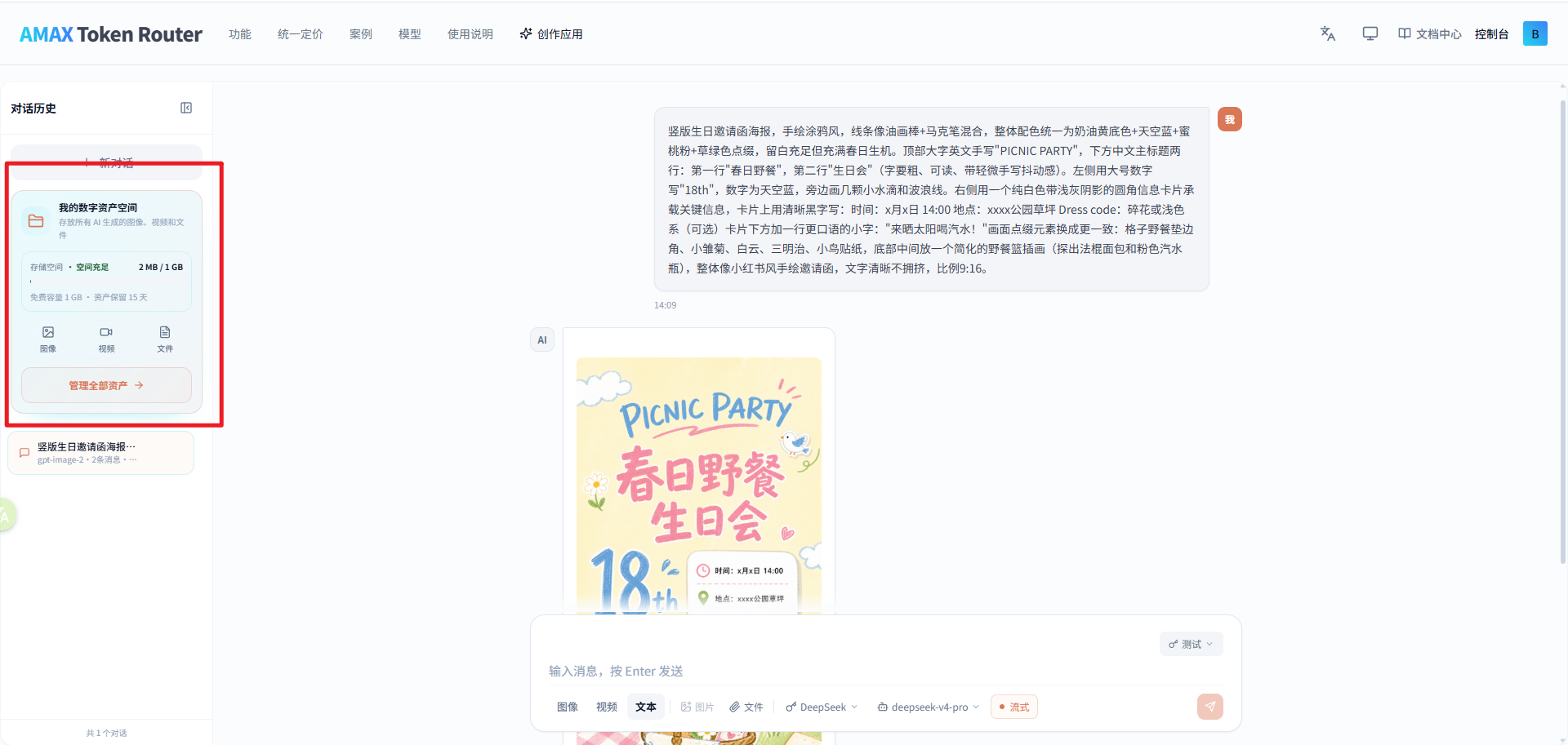 创作中心侧栏的资产概览卡，显示已用容量