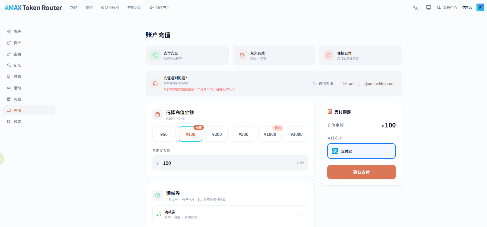充值页面，输入金额并选择支付方式